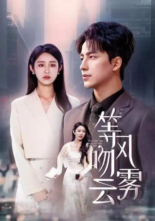 都市短剧《三分钟心动》在线免费观看